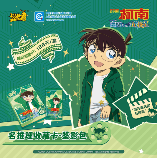 Detective Conan - Famous Detective Collection Cards: Cinematic Pack - The Million-Dollar Pentagram
