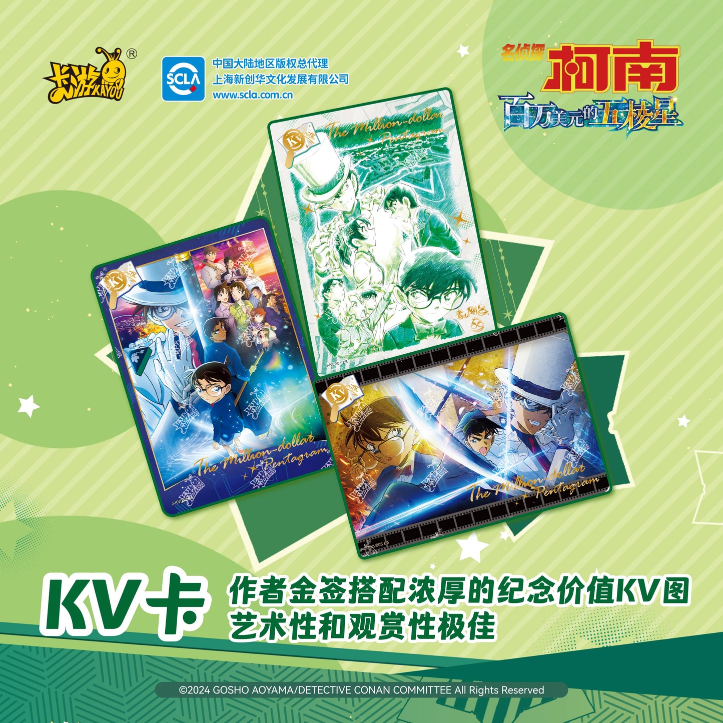 Detective Conan - Famous Detective Collection Cards: Cinematic Pack - The Million-Dollar Pentagram
