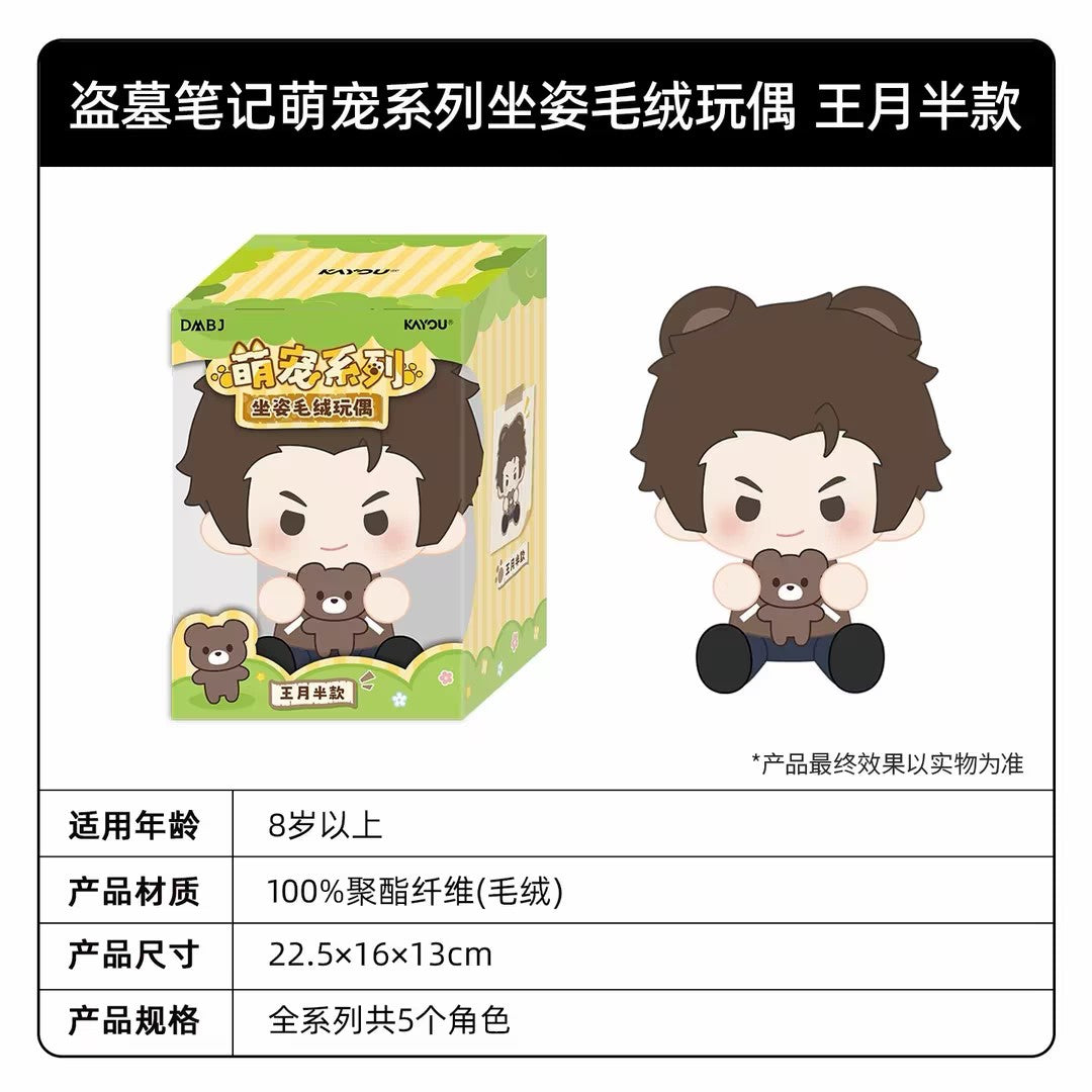 Kayou Daomu Biji Cute Pet Series Sitting Plush Dolls