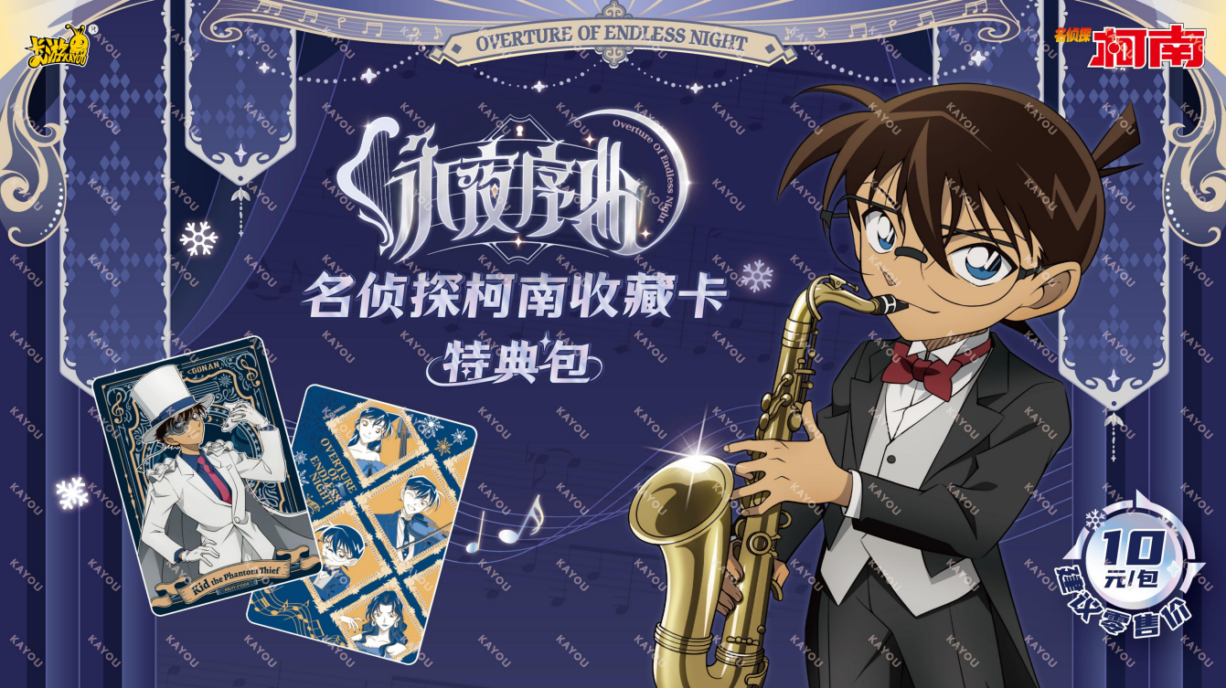 Detective Conan Collectible Cards - Special Edition Pack: Overture of Endless Night名侦探柯南收藏卡-特典包-永夜序曲