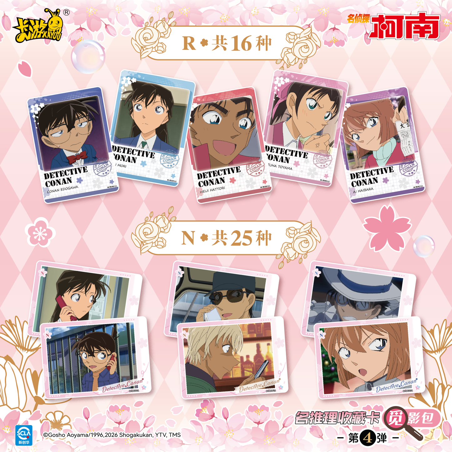 Detective Conan - Famous Detective Collection Cards: Viewfinder Pack (Vol. 4)名侦探柯南-名推理收藏卡-觅影包