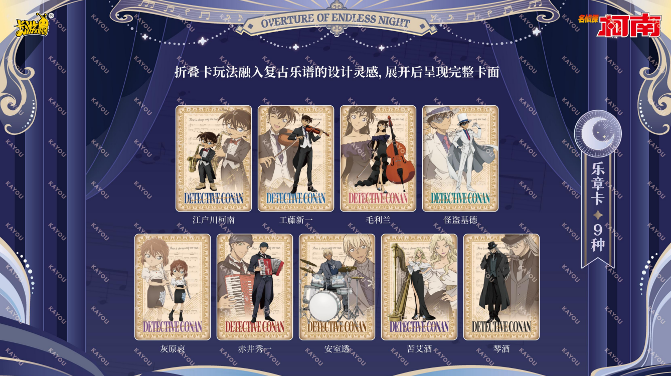 Detective Conan Collectible Cards - Special Edition Pack: Overture of Endless Night名侦探柯南收藏卡-特典包-永夜序曲