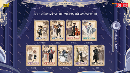 Detective Conan Collectible Cards - Special Edition Pack: Overture of Endless Night名侦探柯南收藏卡-特典包-永夜序曲