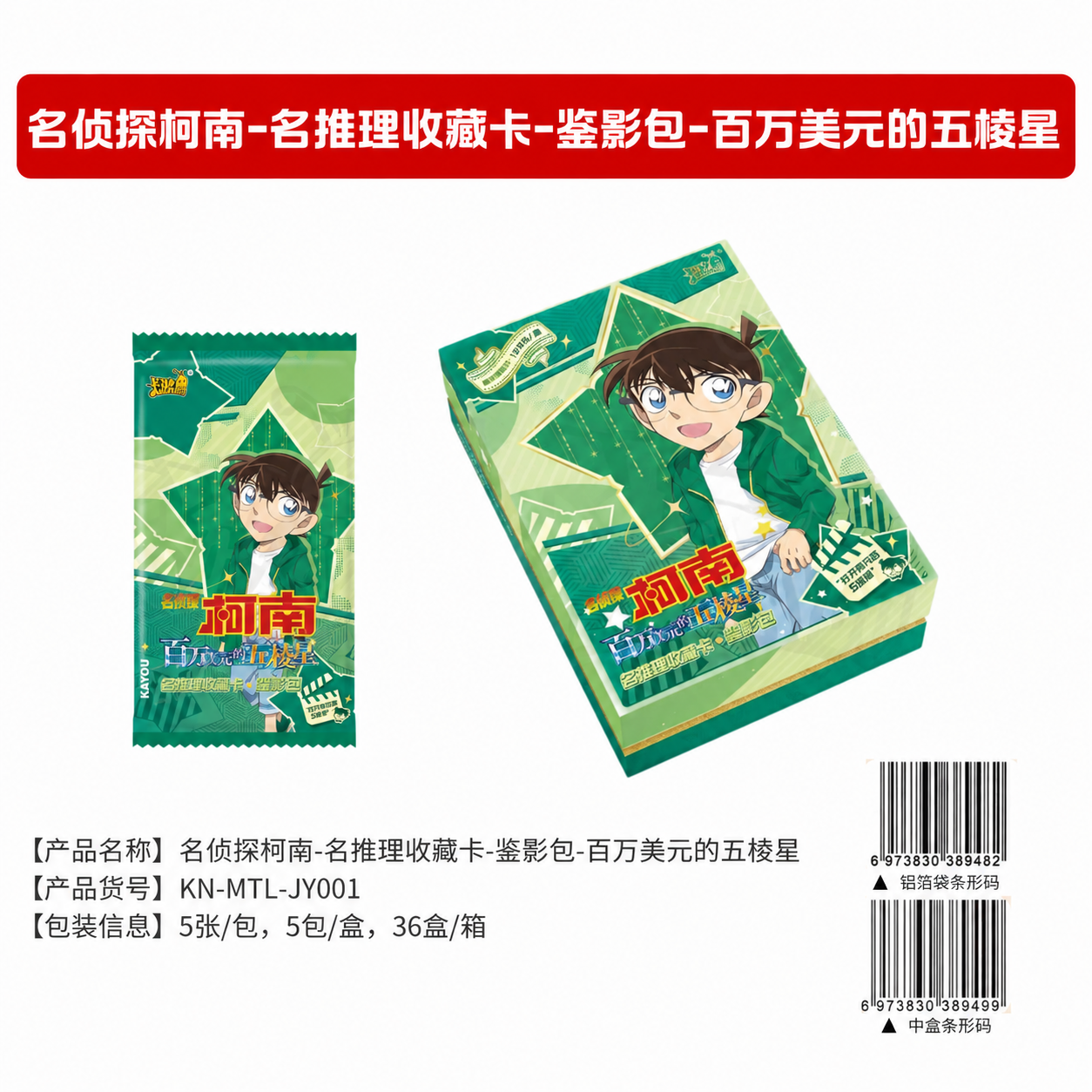 Detective Conan - Famous Detective Collection Cards: Cinematic Pack - The Million-Dollar Pentagram