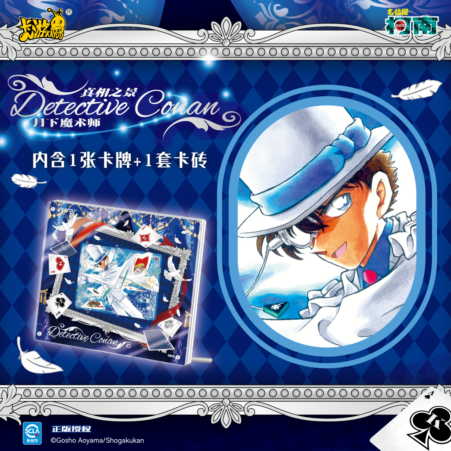 Detective Conan - Truth Scene Collectible Card - Phantom Thief Under the Moon名侦探柯南-真相之景收藏卡-月下魔术师