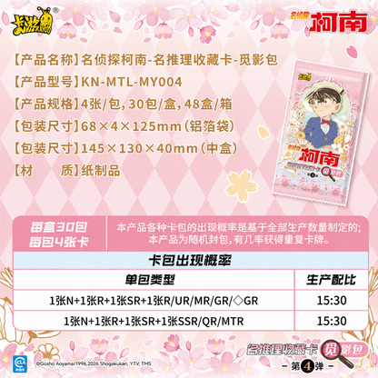Detective Conan - Famous Detective Collection Cards: Viewfinder Pack (Vol. 4)名侦探柯南-名推理收藏卡-觅影包