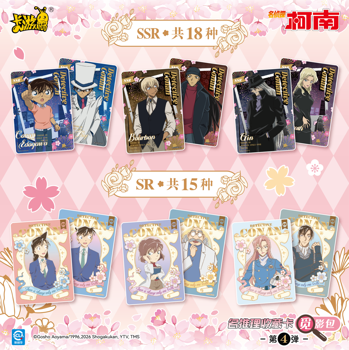 Detective Conan - Famous Detective Collection Cards: Viewfinder Pack (Vol. 4)名侦探柯南-名推理收藏卡-觅影包