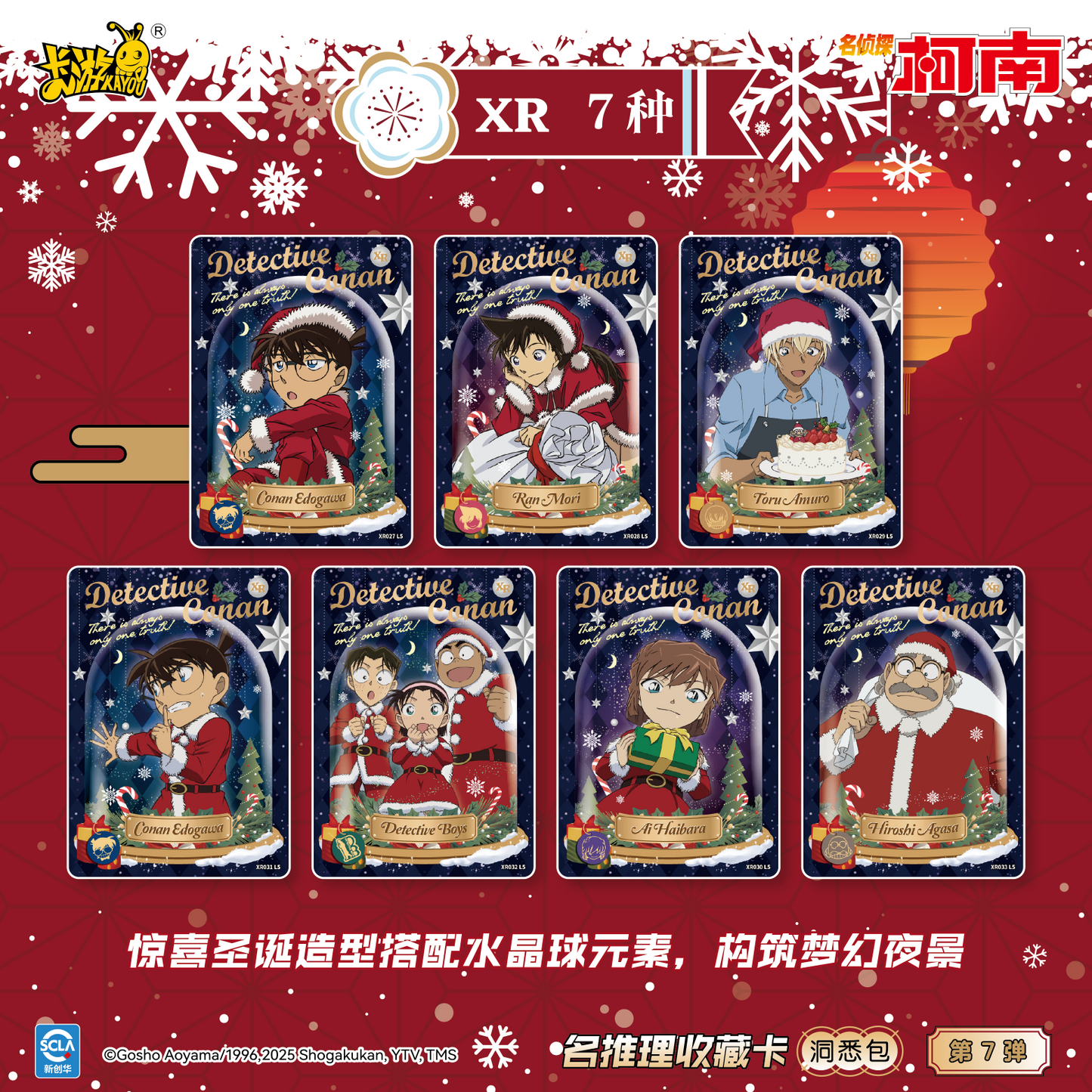 Detective Conan - Famous Detective Collection Cards - Insight Pack (Vol.7)名侦探柯南一名推理收藏卡一洞悉包