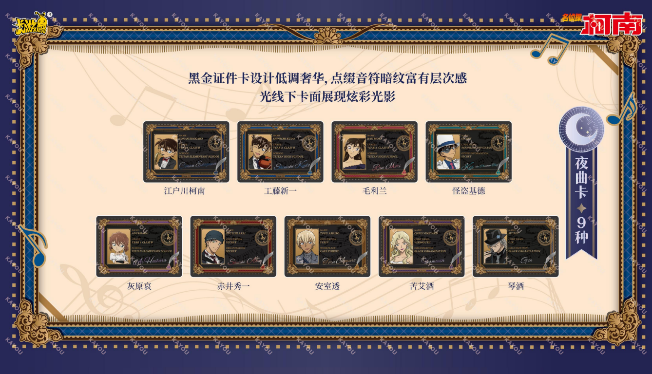 Detective Conan Collectible Cards - Special Edition Pack: Overture of Endless Night名侦探柯南收藏卡-特典包-永夜序曲
