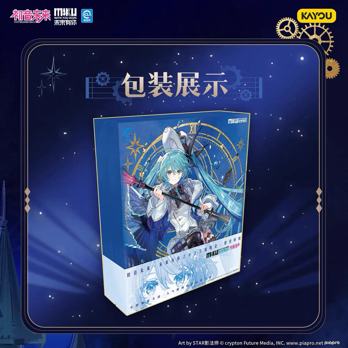 Hatsune Miku · Future With You 2025 Concert – Qunqing Moment