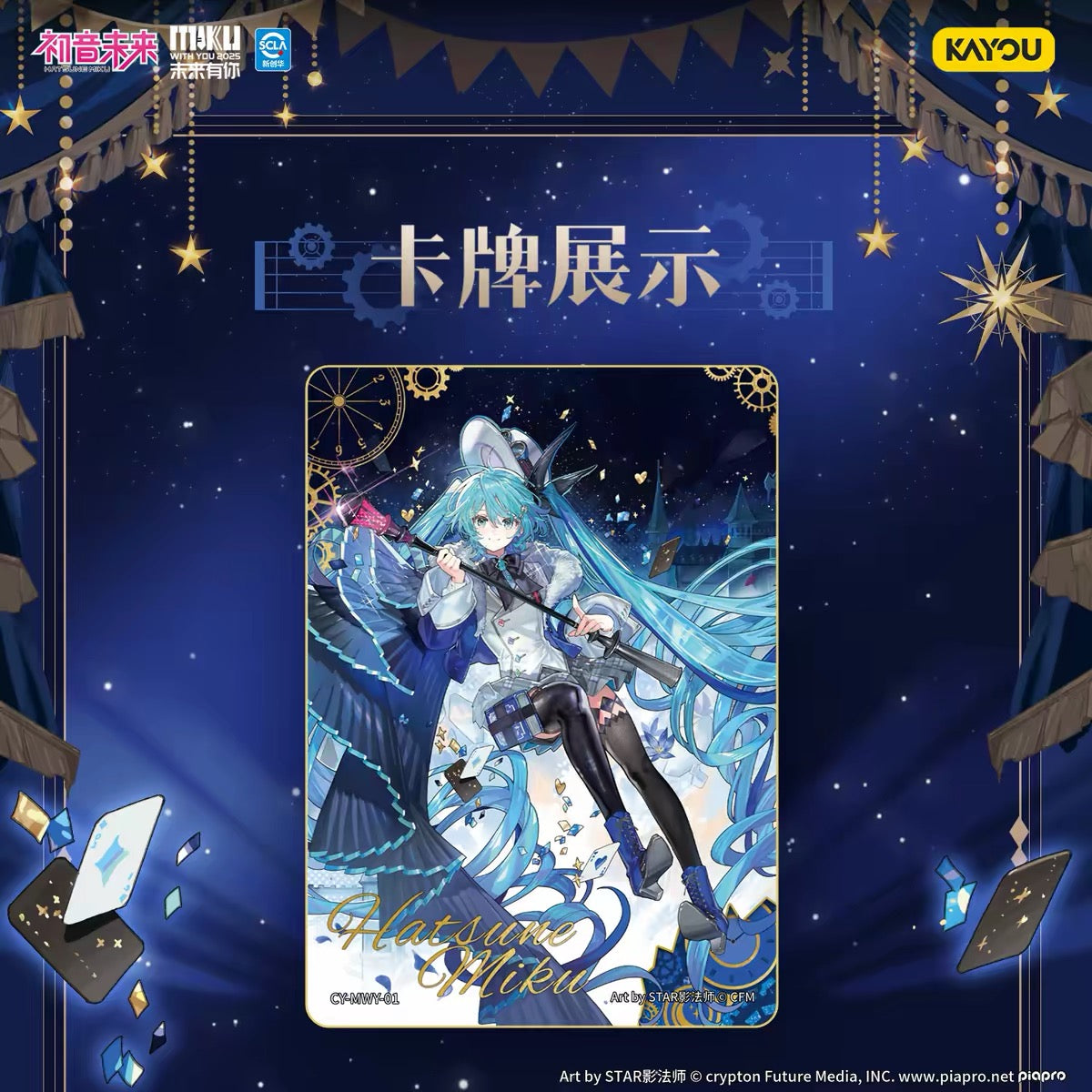 Hatsune Miku · Future With You 2025 Concert – Qunqing Moment