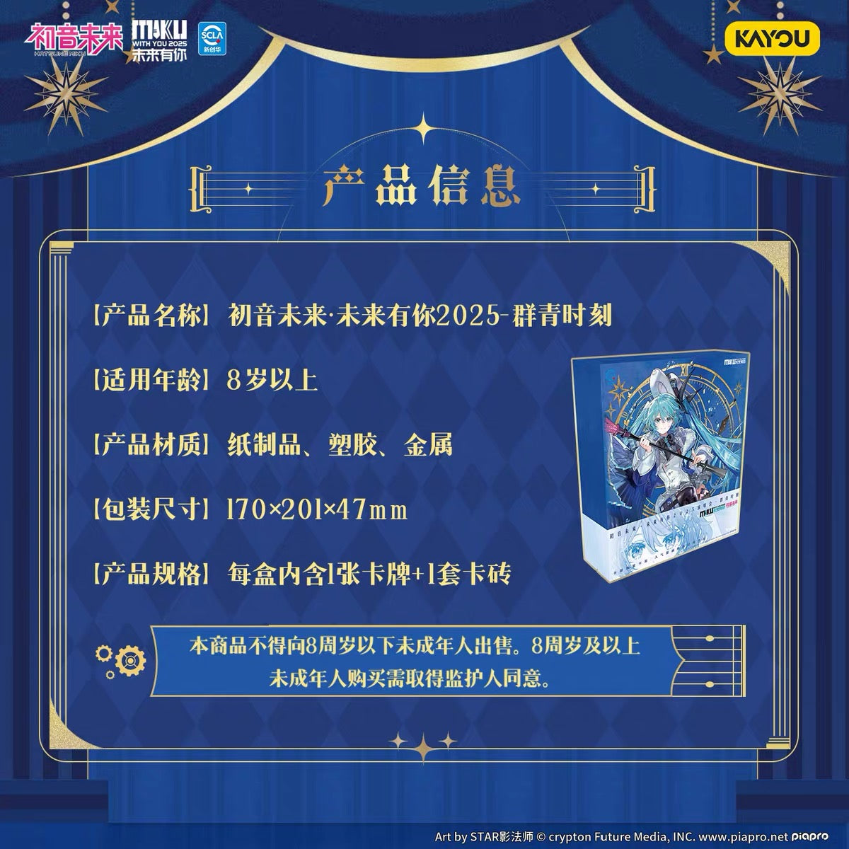 Hatsune Miku · Future With You 2025 Concert – Qunqing Moment