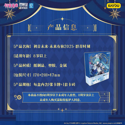 Hatsune Miku · Future With You 2025 Concert – Qunqing Moment